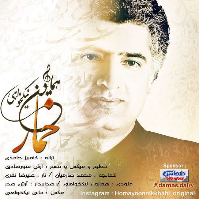 دانلود آهنگ خمار دانلود آهنگ خمار